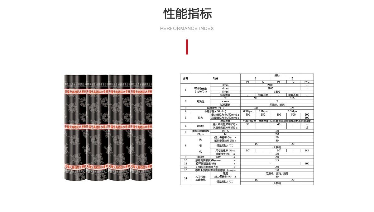 立体多彩改性沥青防水卷材_03.jpg