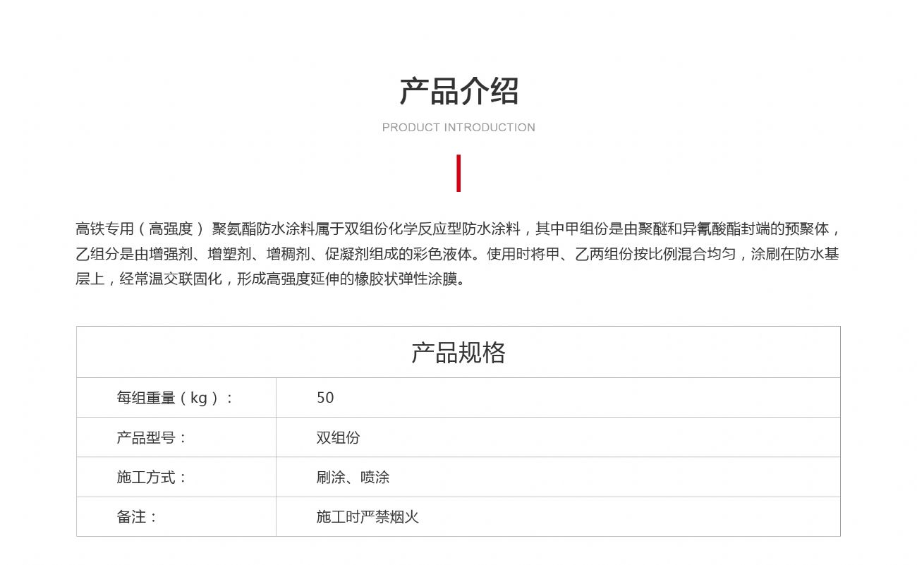 喷涂速凝橡胶沥青防水涂料_01.jpg