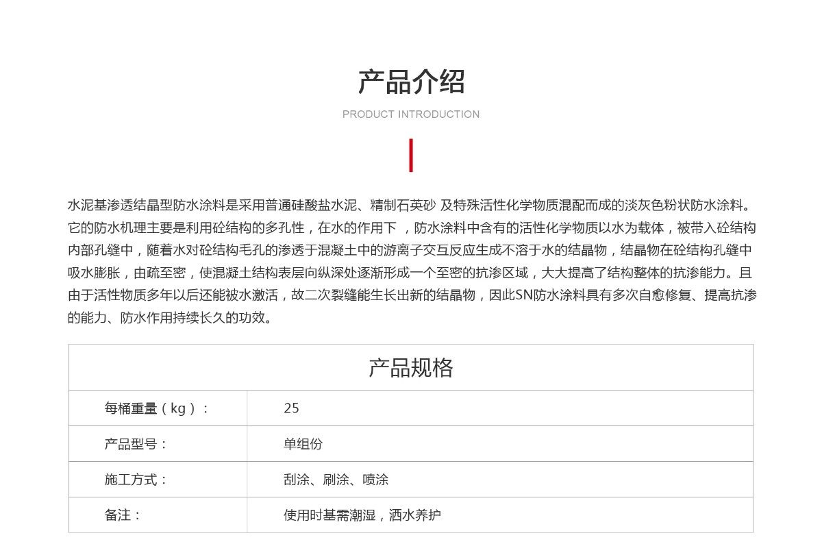 水泥基渗透结晶型防水涂料_01.jpg