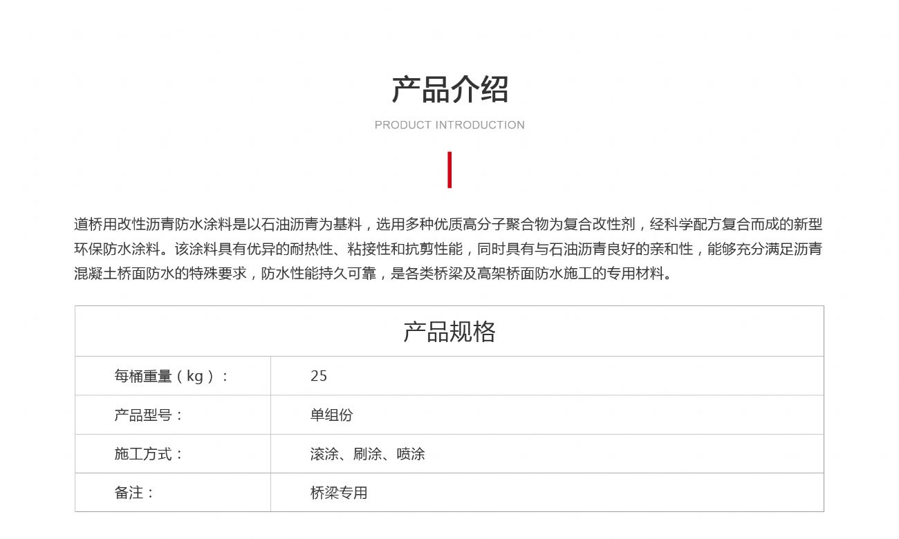 道桥用改性沥青防水涂料_01.jpg