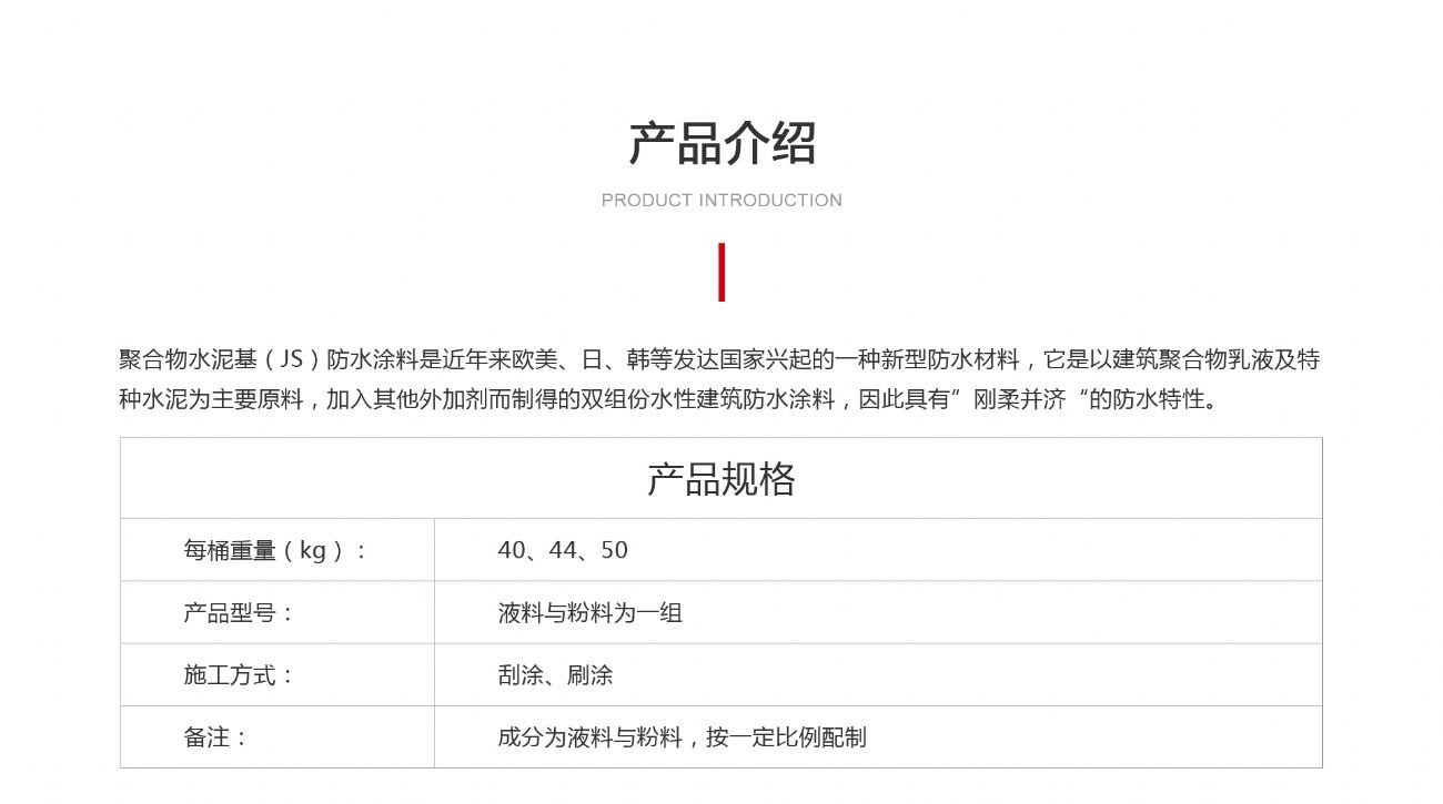 聚合物水泥基js防水涂料_01.jpg